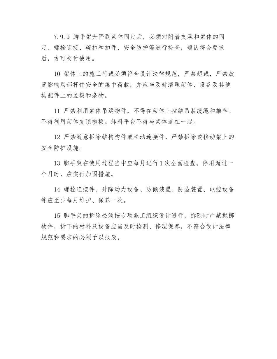 附着式升降脚手架安全操作规程_第2页