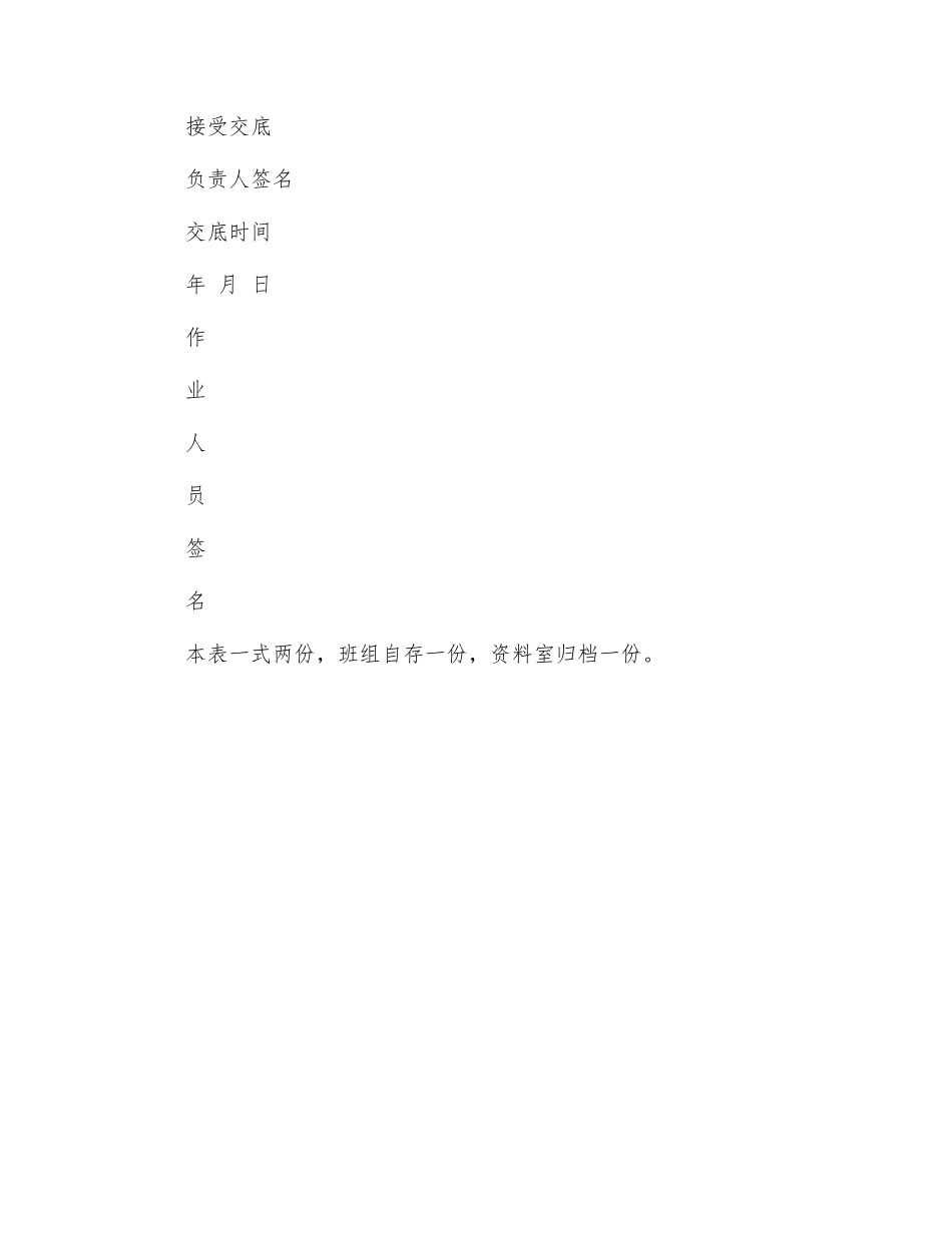 附着式升降脚手架工程安全交底_第3页