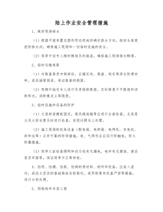 陆上作业安全管理措施