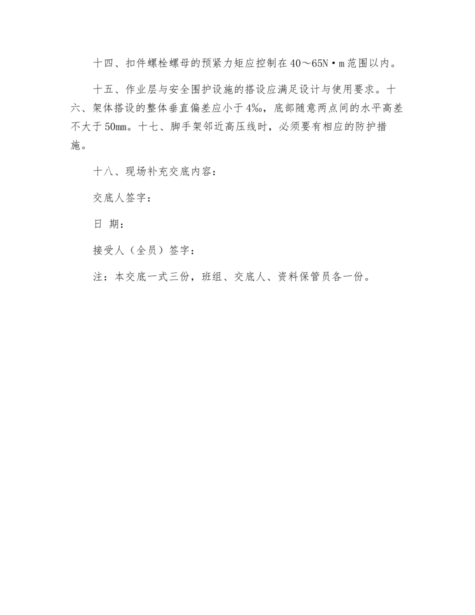 附着整体和分片提升手架安装搭设施工技术交底_第3页