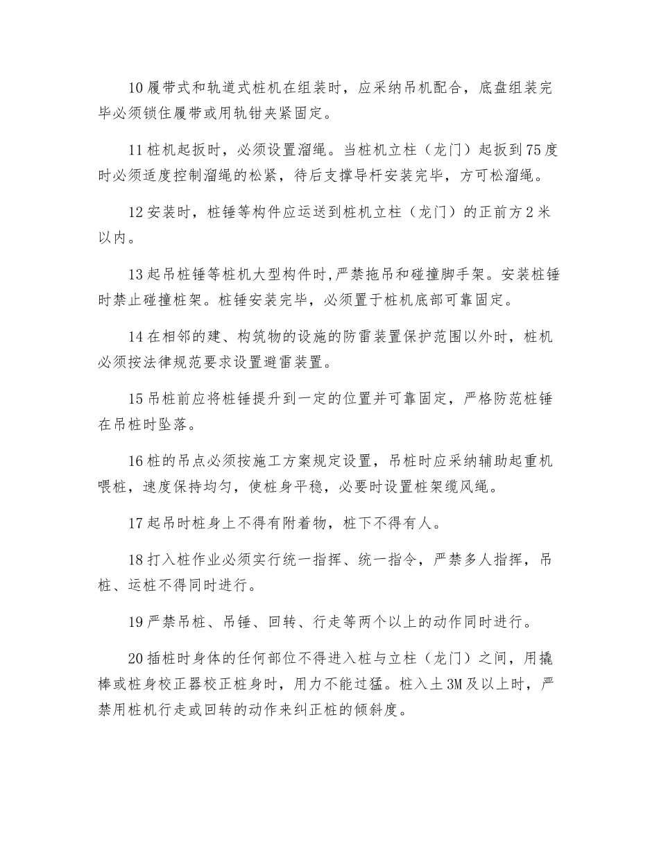 陆上打桩安全技术规定_第2页