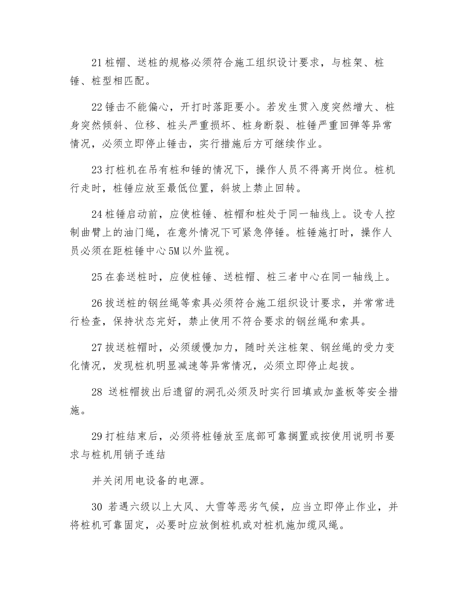 陆上打桩安全技术规定_第3页