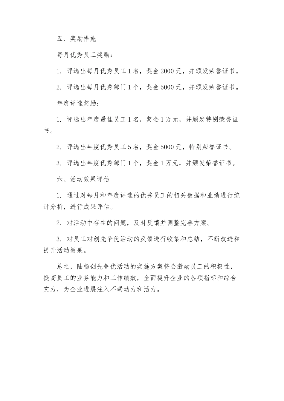 陆杨创先争优活动实施具体方案_第2页