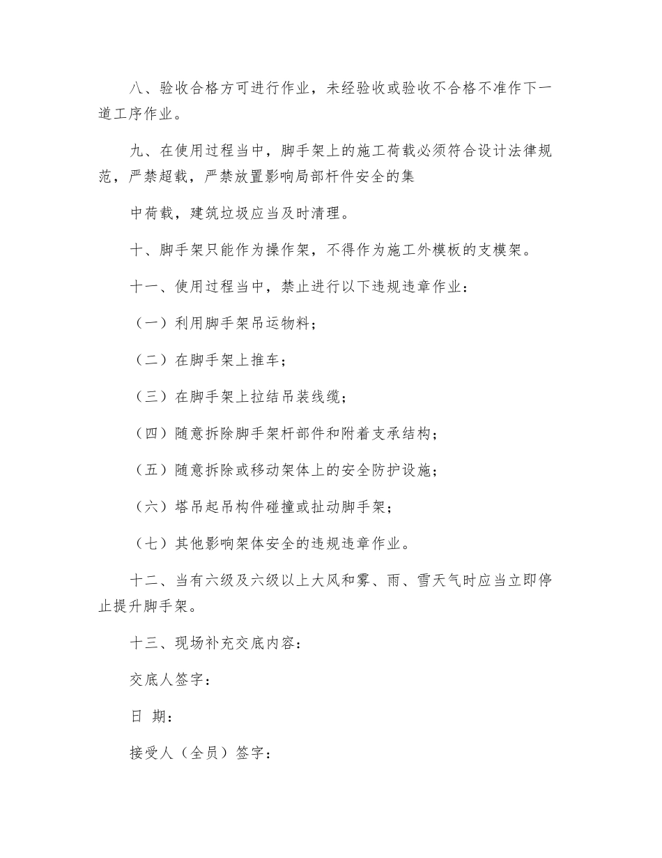 附着式整体和分片提升脚手架工程安全交底_第2页