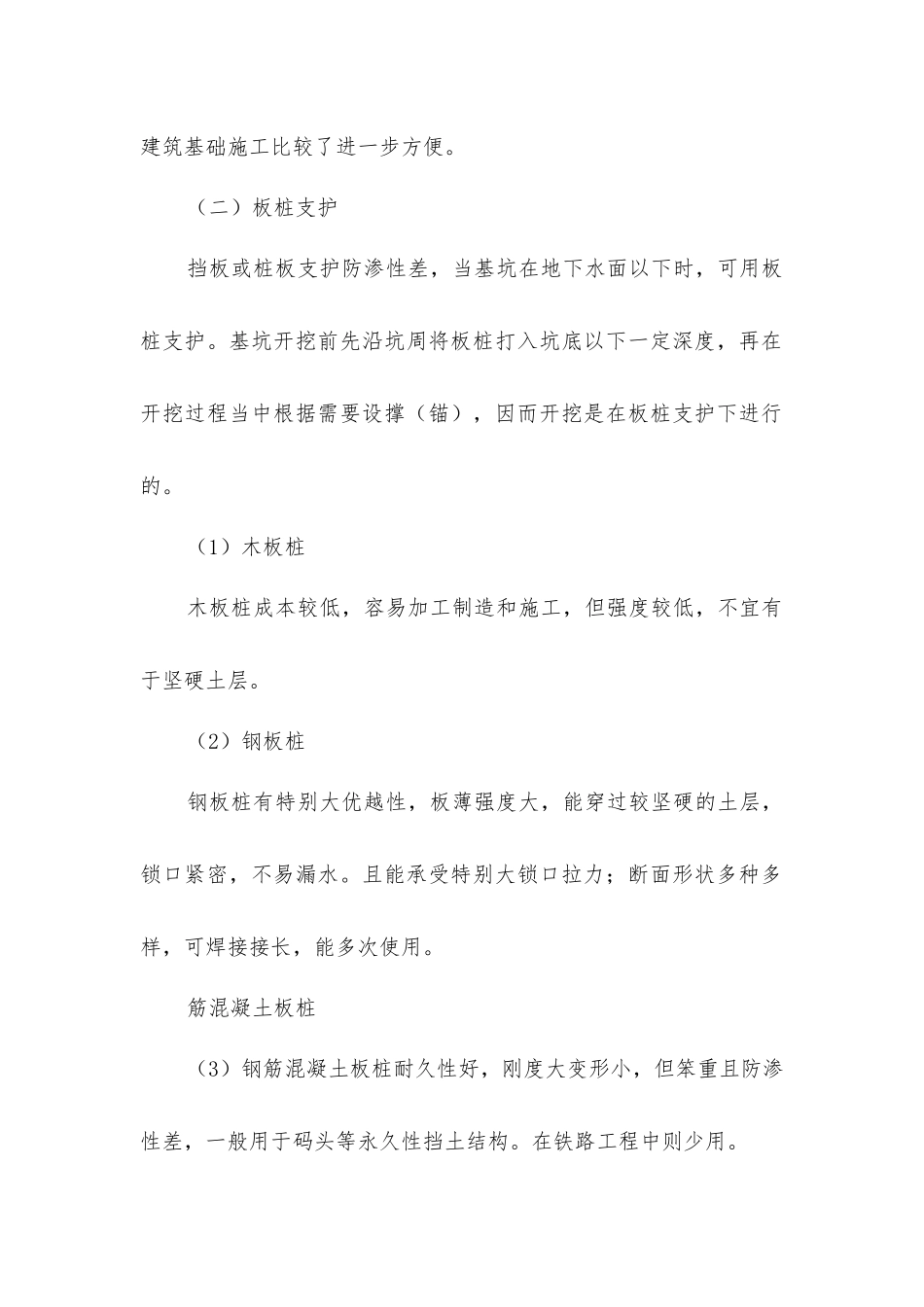 陆地基坑的开挖方法_第2页