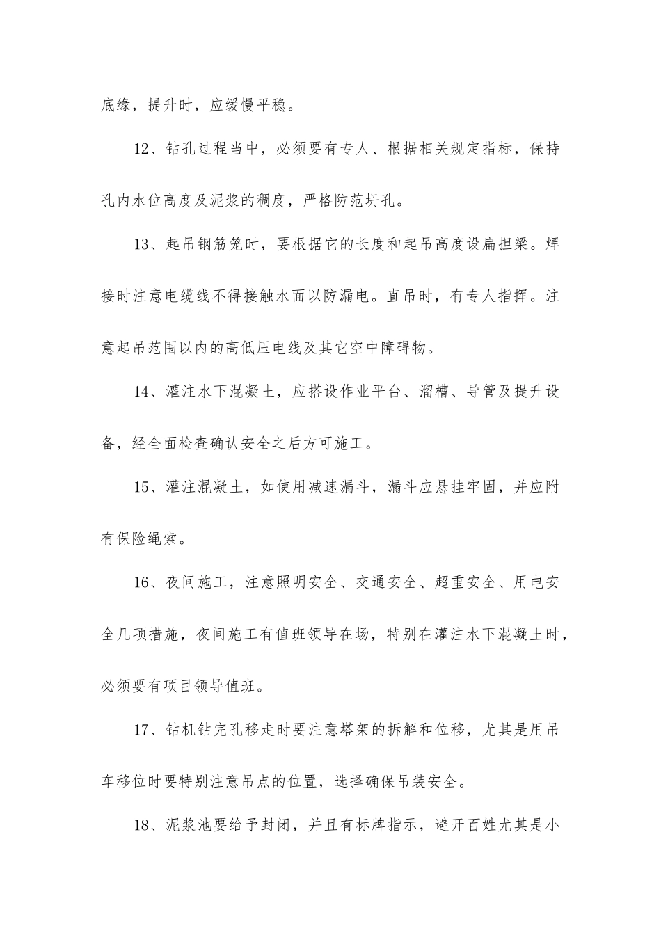陆上钻孔灌注桩的安全管理措施_第3页