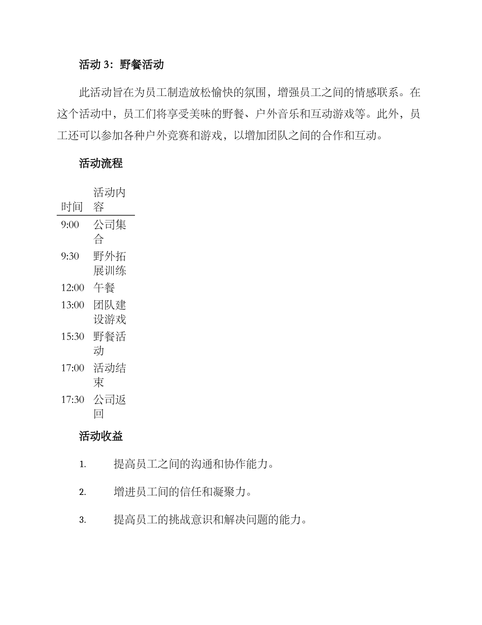 陇南户外团建活动方案_第2页