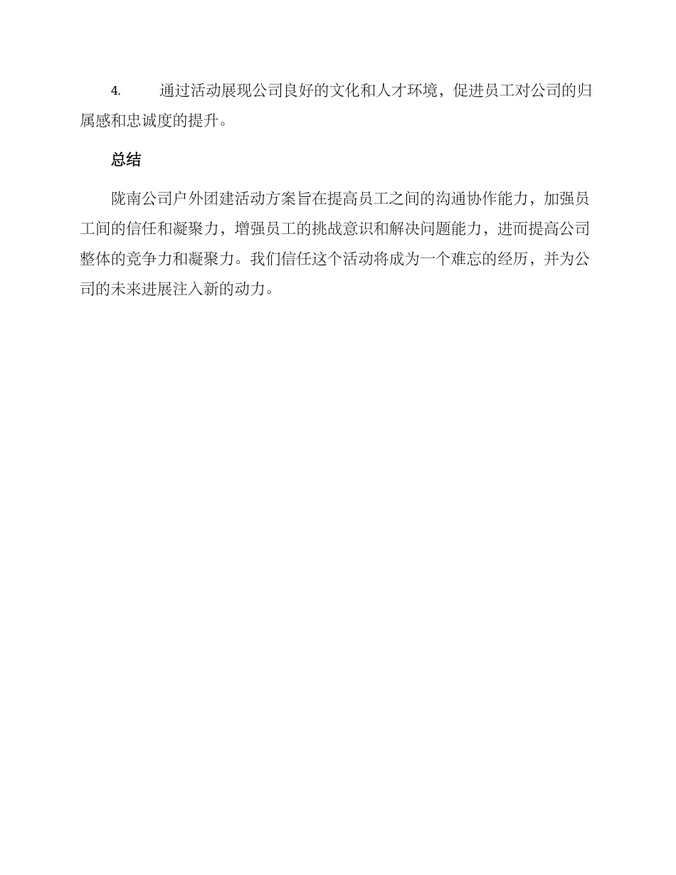 陇南户外团建活动方案_第3页