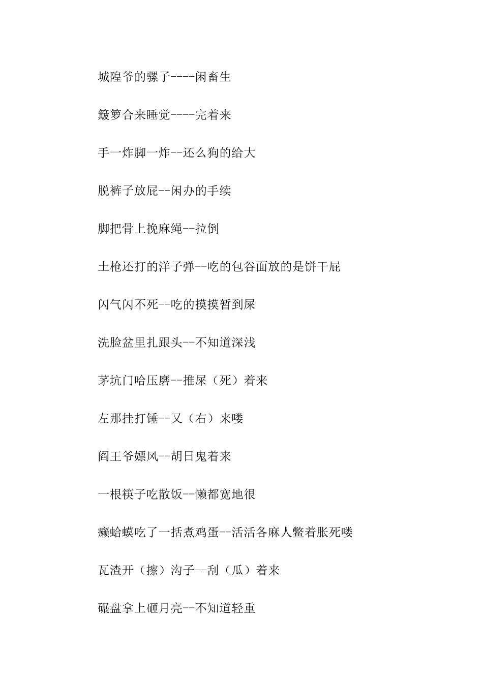 陇西方言歇后语太搞笑了_第2页