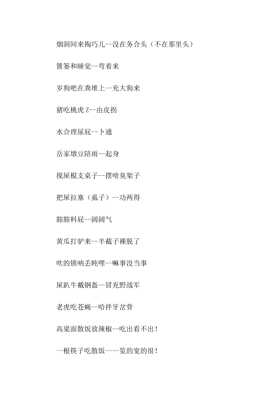 陇西方言歇后语太搞笑了_第3页