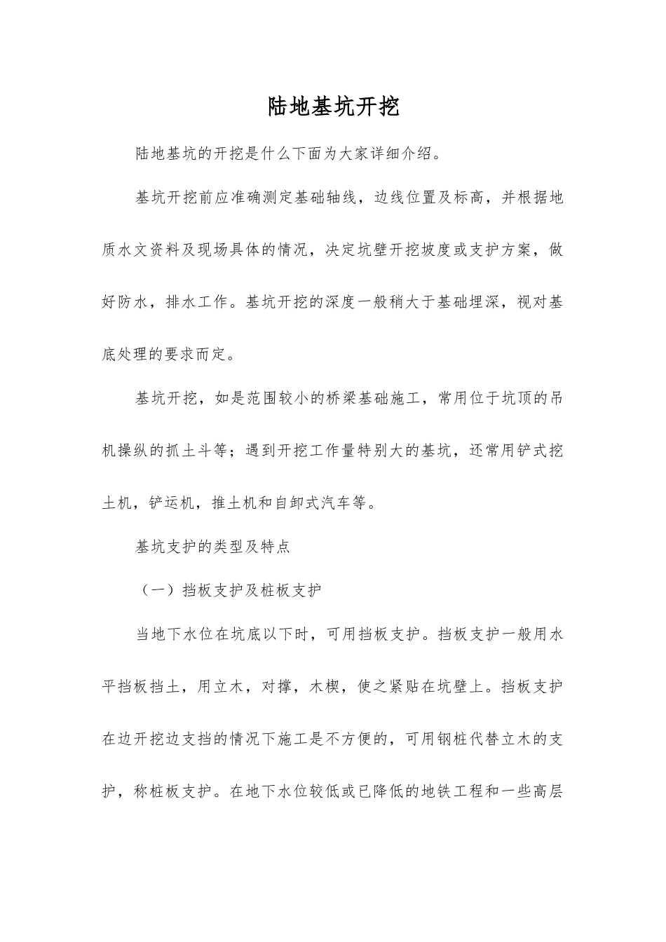 陆地基坑开挖_第1页
