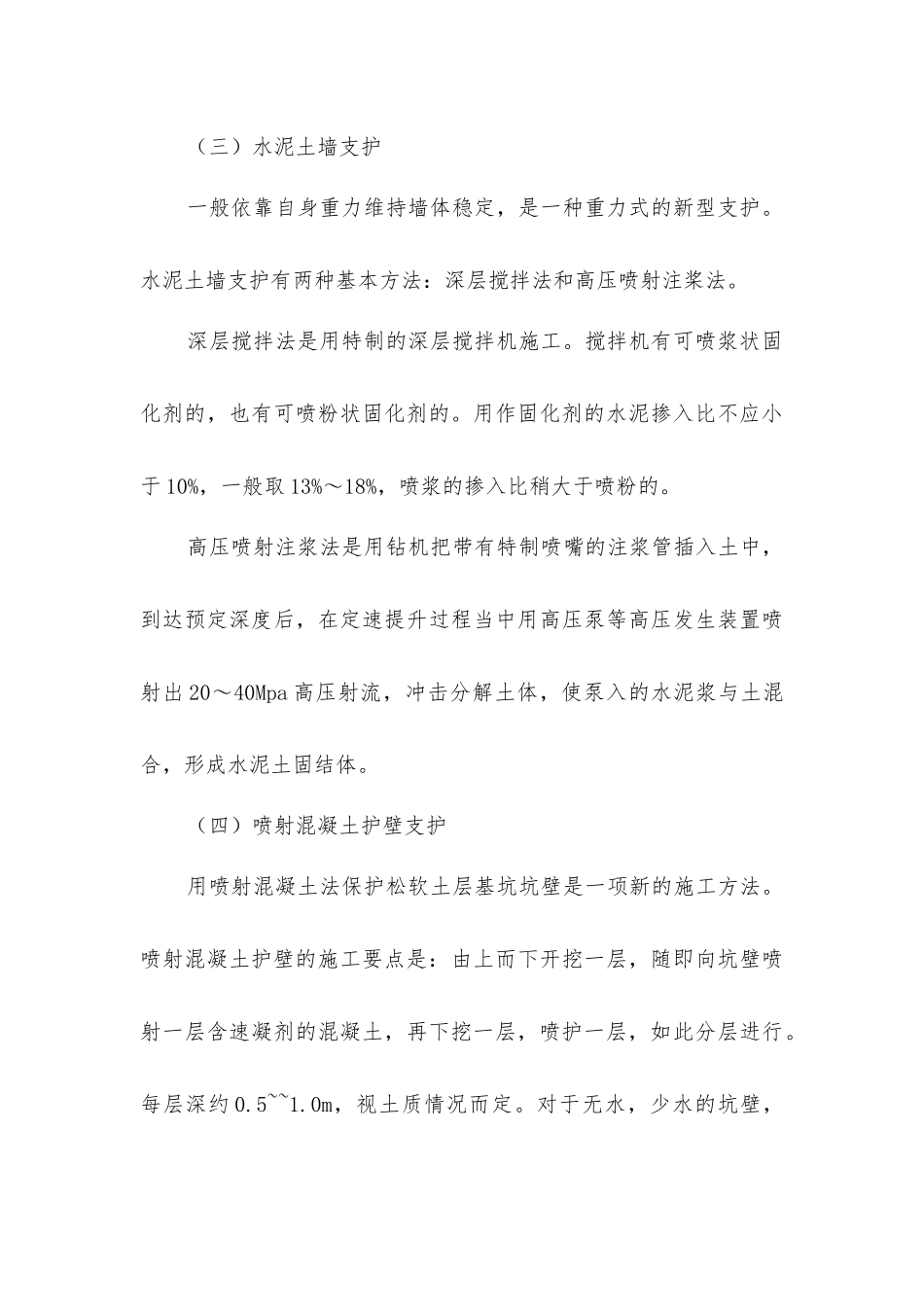 陆地基坑开挖_第3页