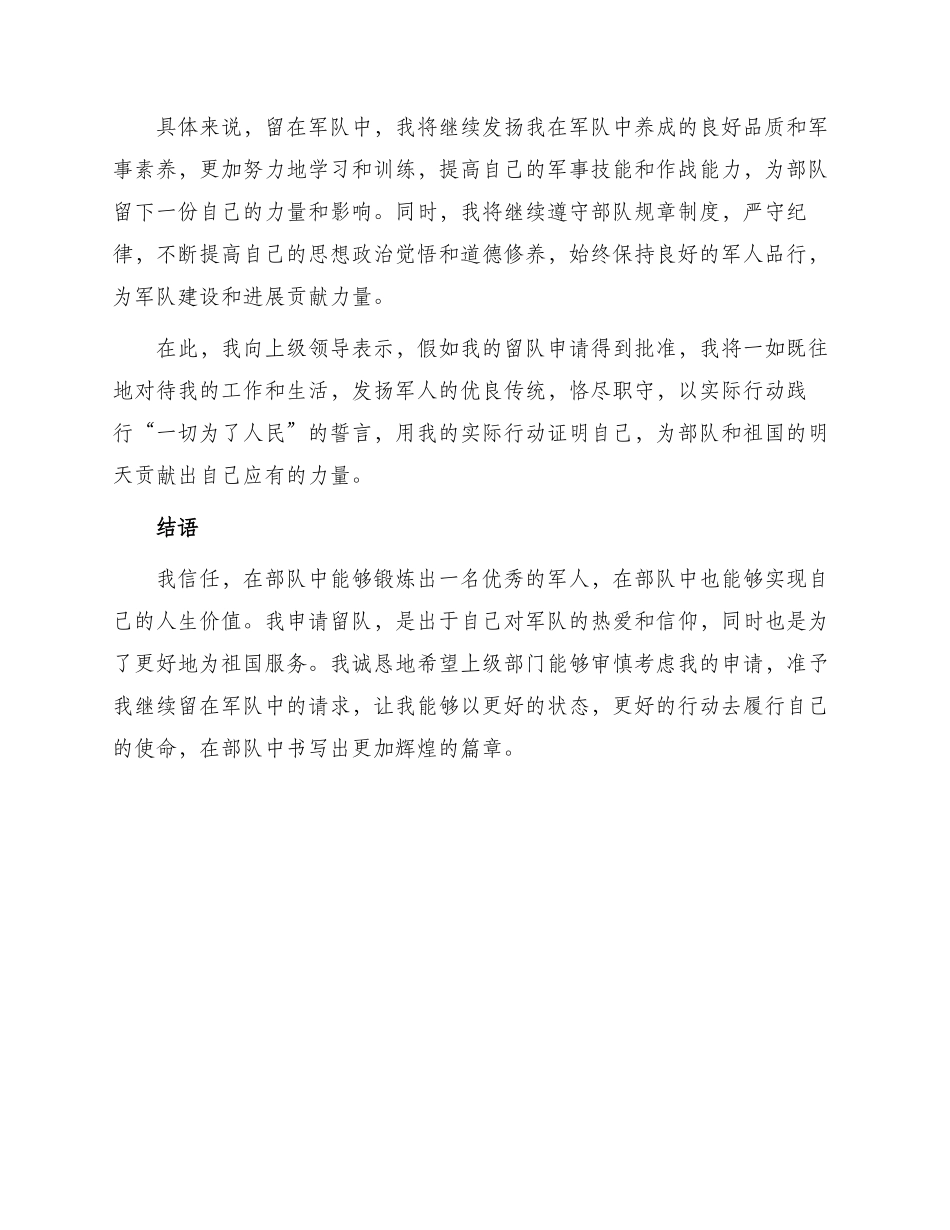 陆军留队申请书_第2页