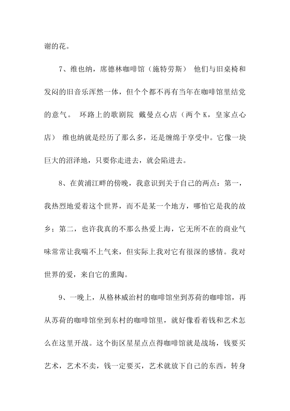 陈丹燕经典语录_第3页