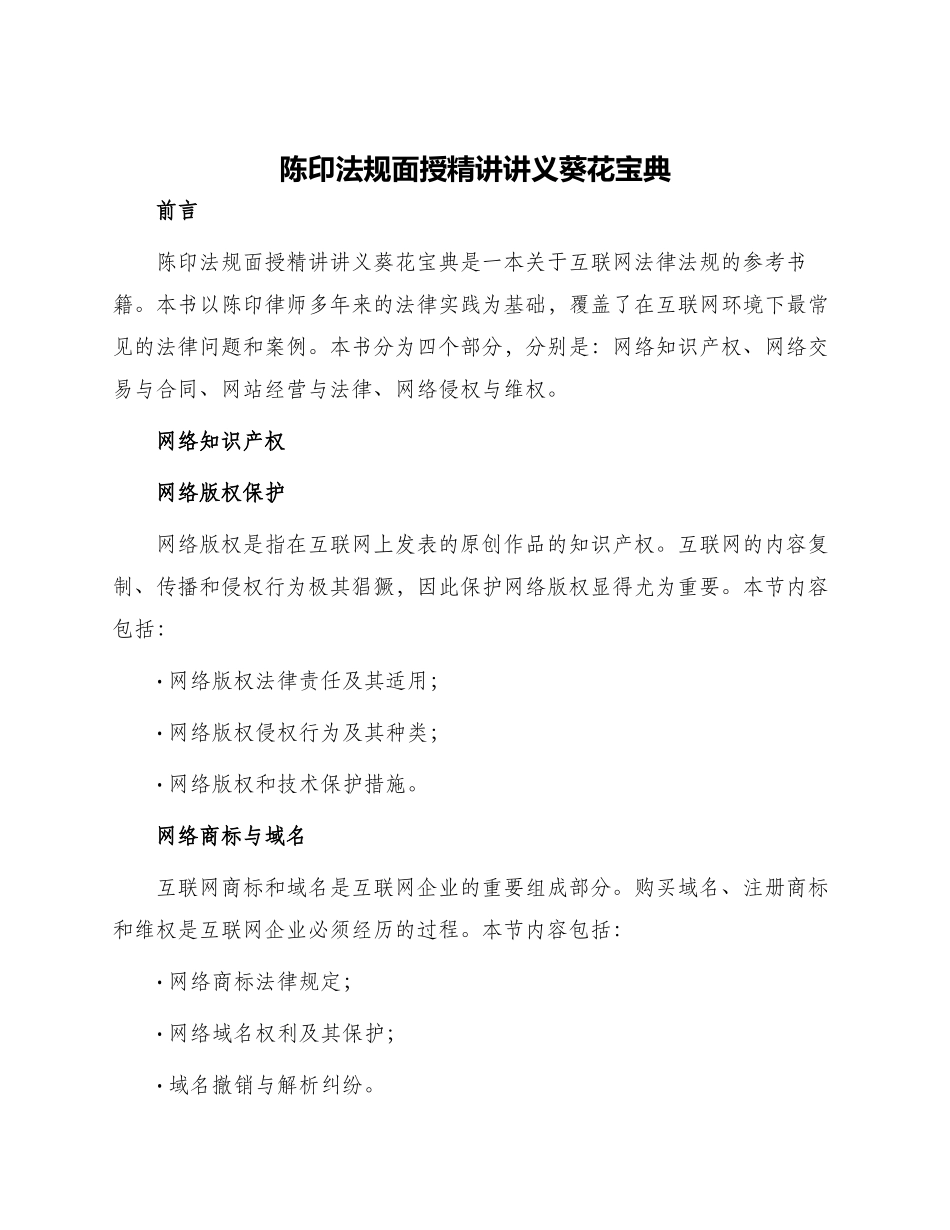陈印法规面授精讲讲义葵花宝典_第1页