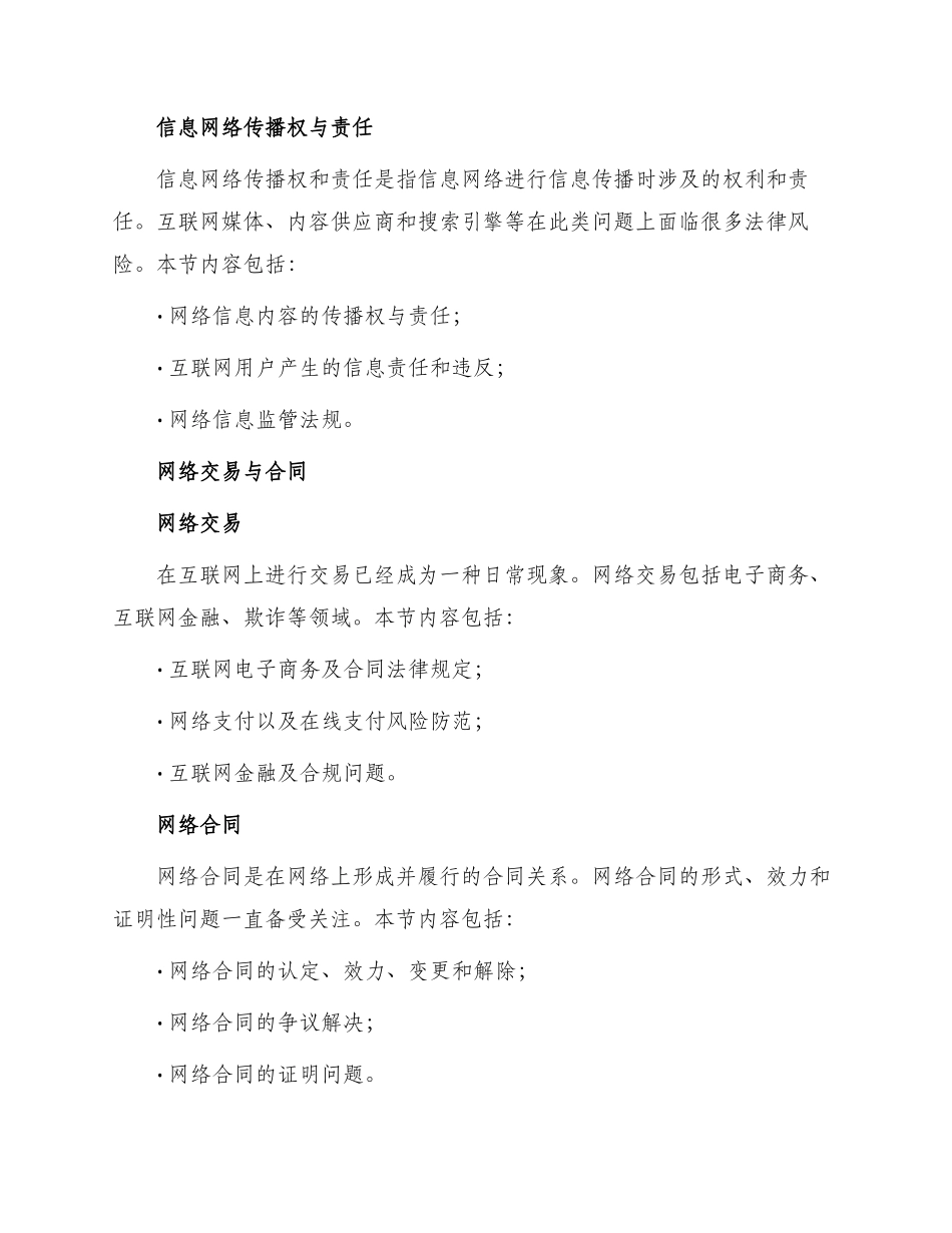 陈印法规面授精讲讲义葵花宝典_第2页