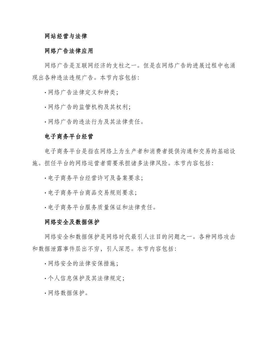 陈印法规面授精讲讲义葵花宝典_第3页