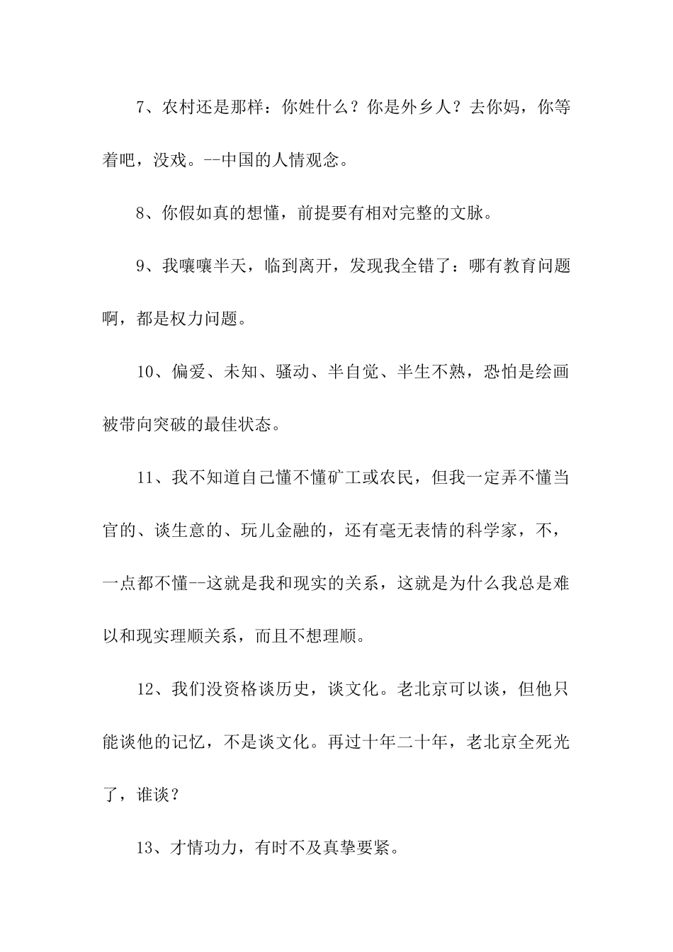 陈丹青经典语录_第2页