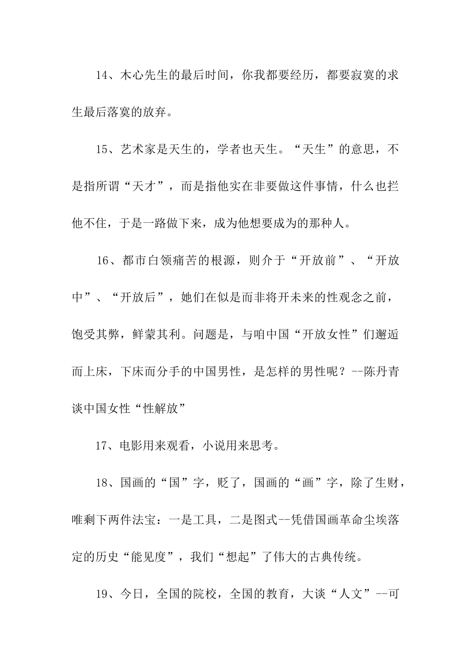 陈丹青经典语录_第3页