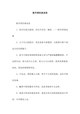 陈丹青经典语录