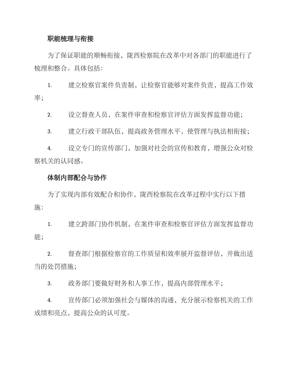 陇西检察院改革方案_第2页