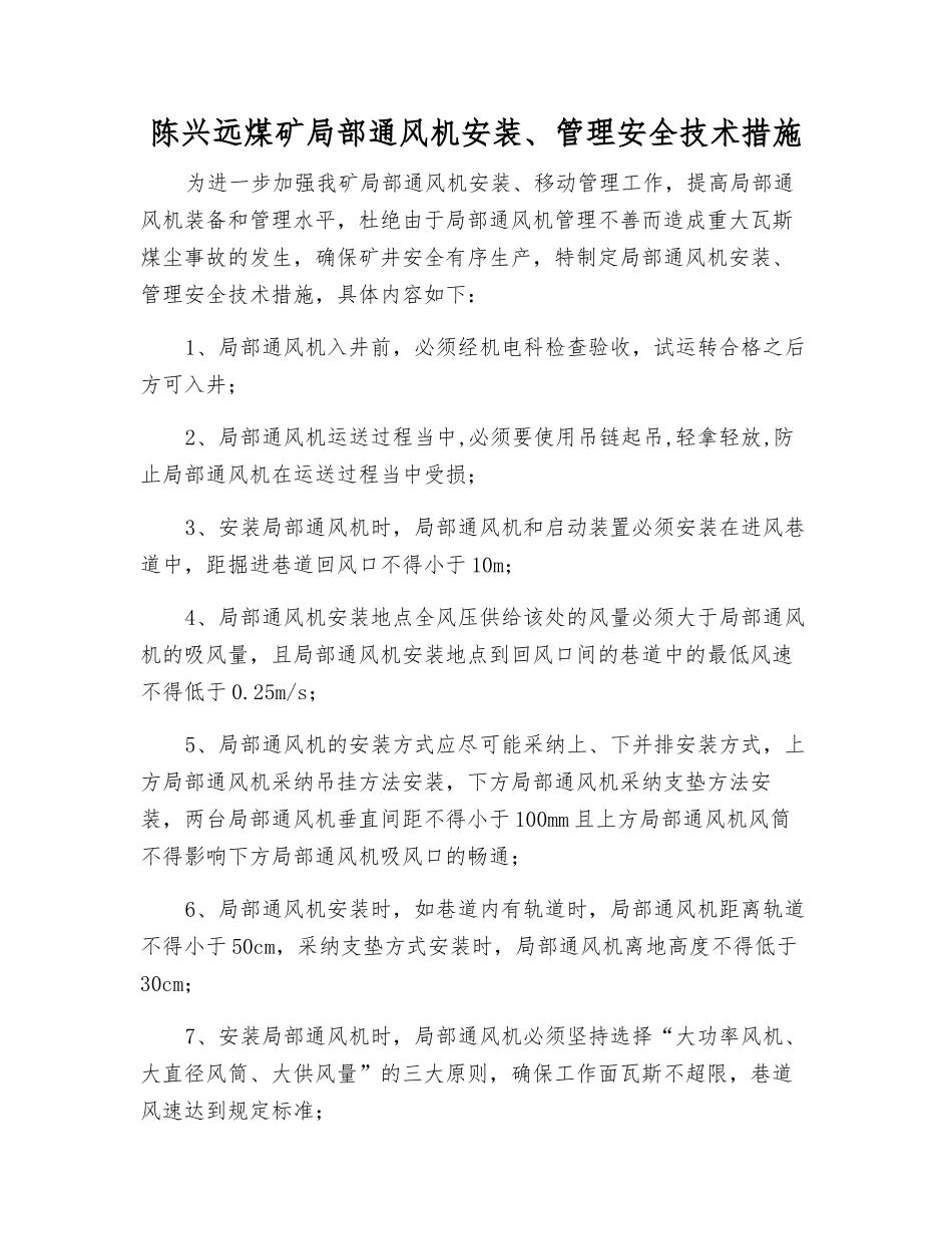 陈兴远煤矿局部通风机安装、管理安全技术措施_第1页