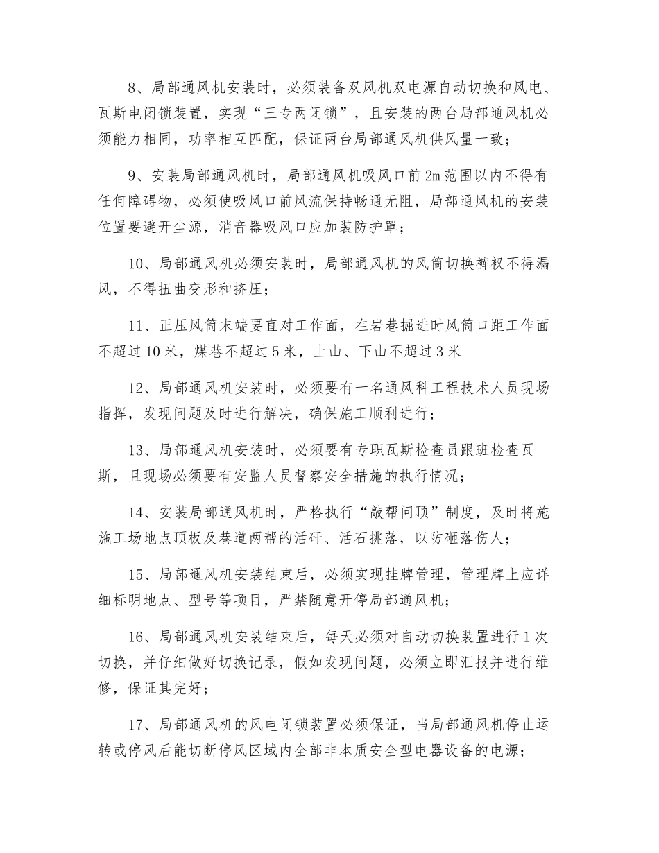 陈兴远煤矿局部通风机安装、管理安全技术措施_第2页