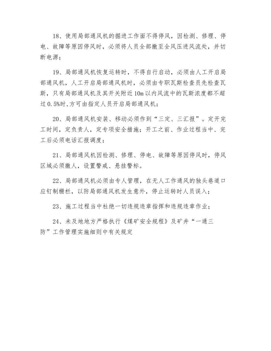 陈兴远煤矿局部通风机安装、管理安全技术措施_第3页