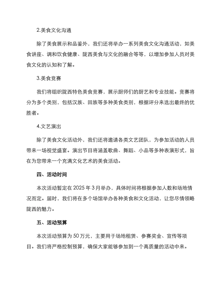 陇西美食活动策划方案_第2页
