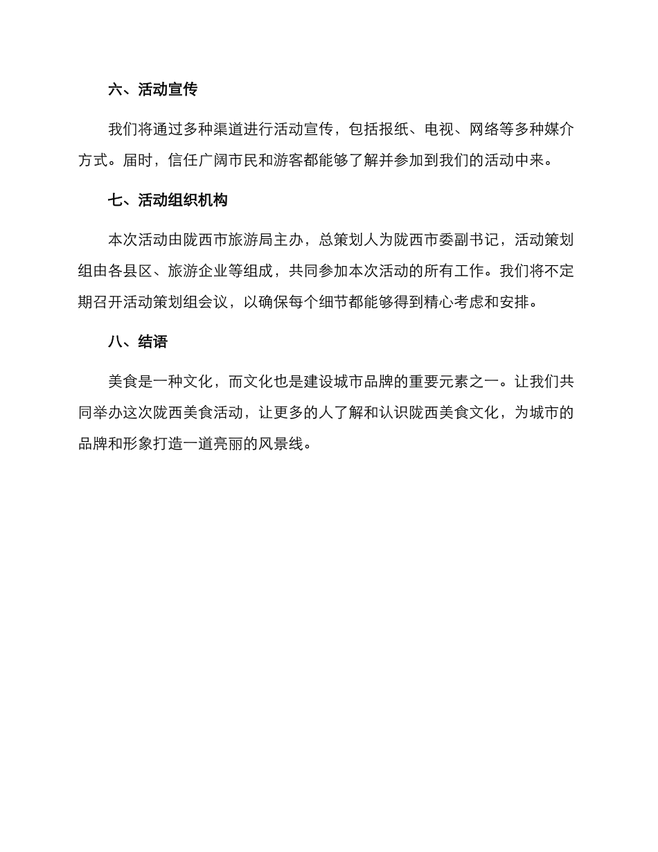 陇西美食活动策划方案_第3页