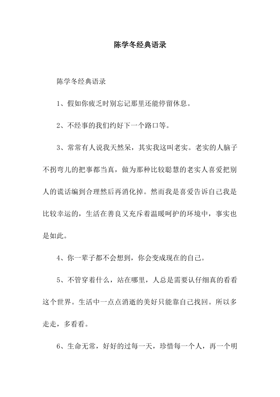 陈学冬经典语录_第1页