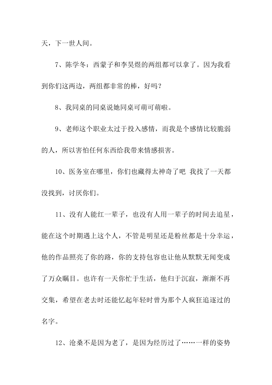 陈学冬经典语录_第2页