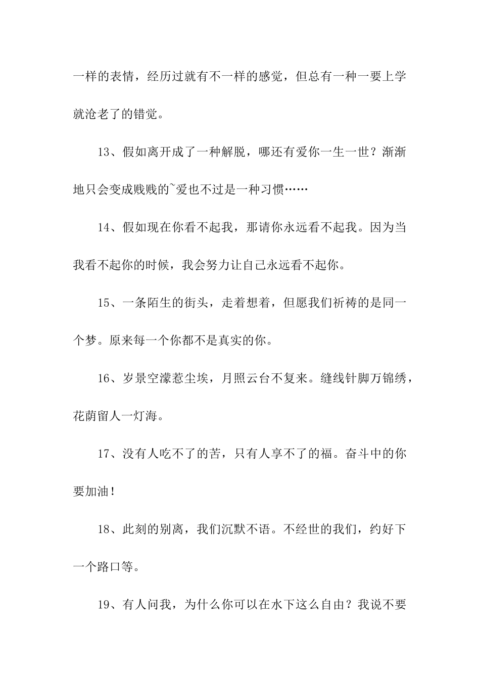 陈学冬经典语录_第3页