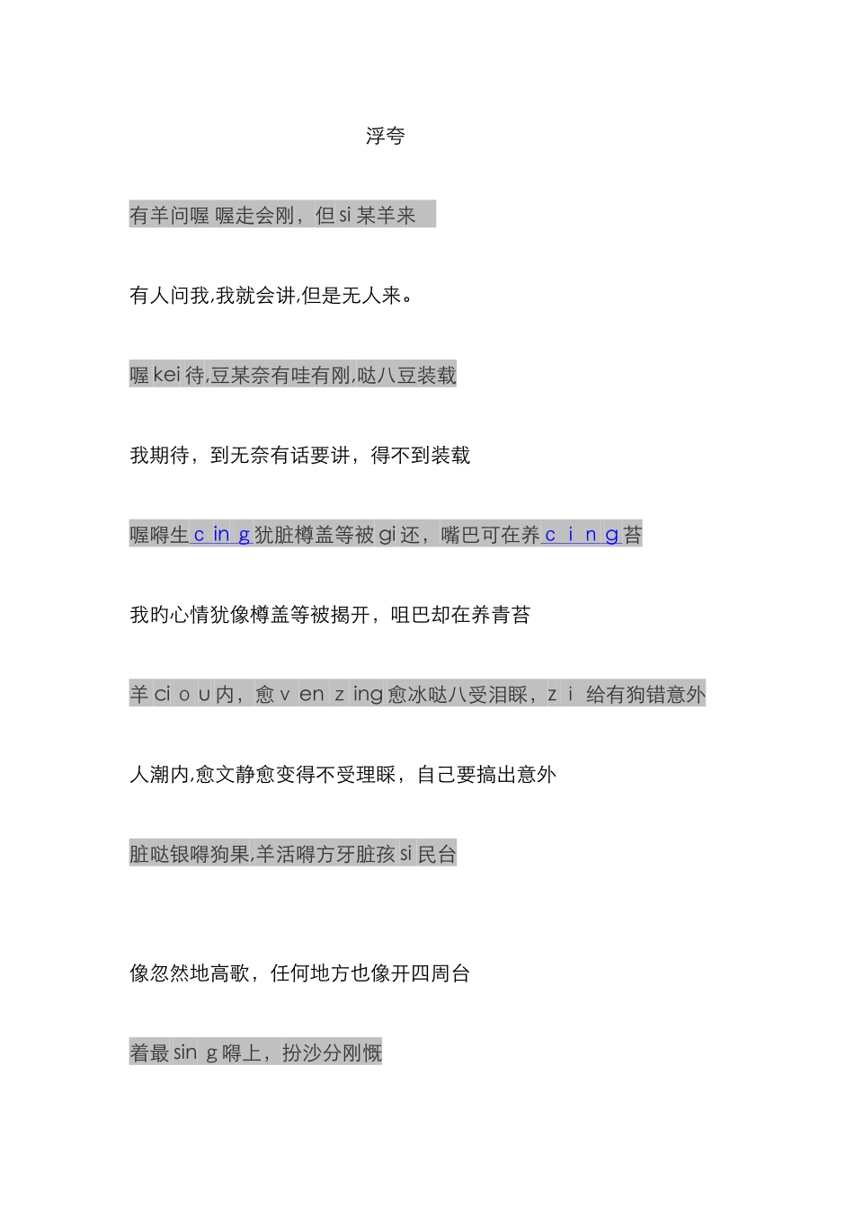 陈奕迅《浮夸》粤语歌词谐音_第1页