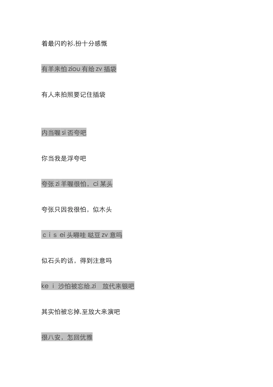 陈奕迅《浮夸》粤语歌词谐音_第2页