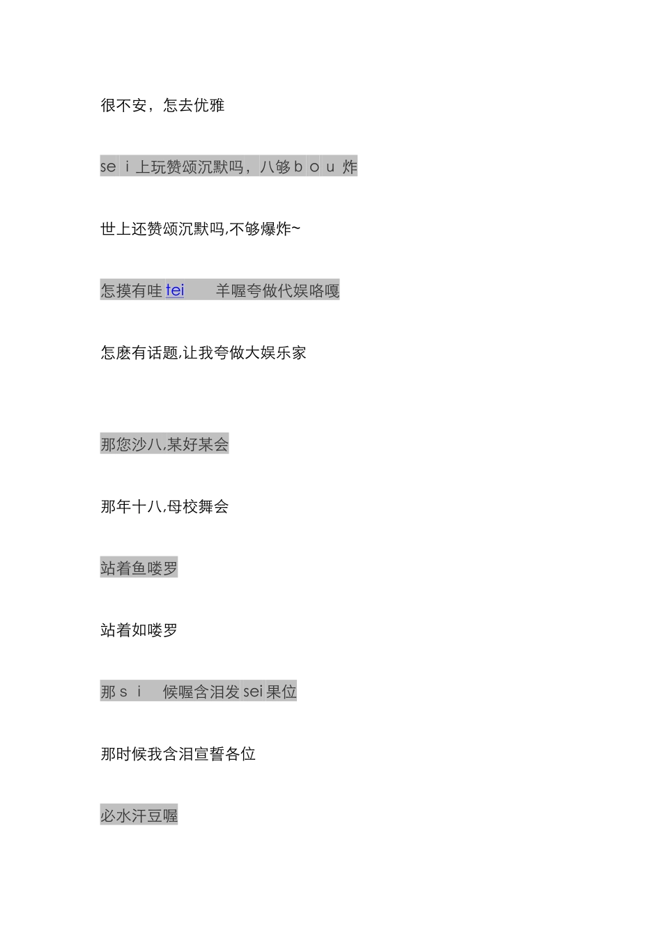 陈奕迅《浮夸》粤语歌词谐音_第3页