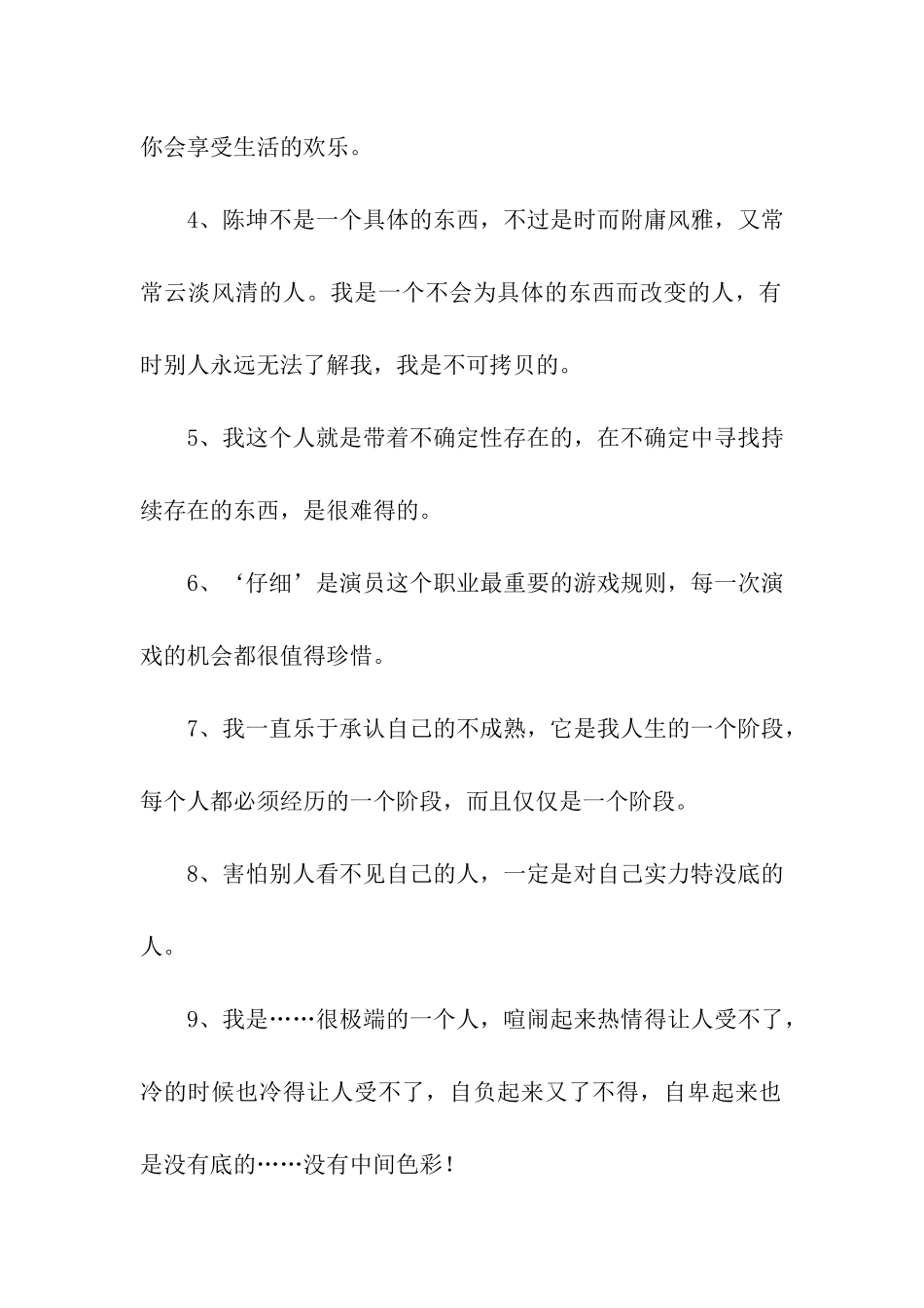 陈坤经典语录_第2页