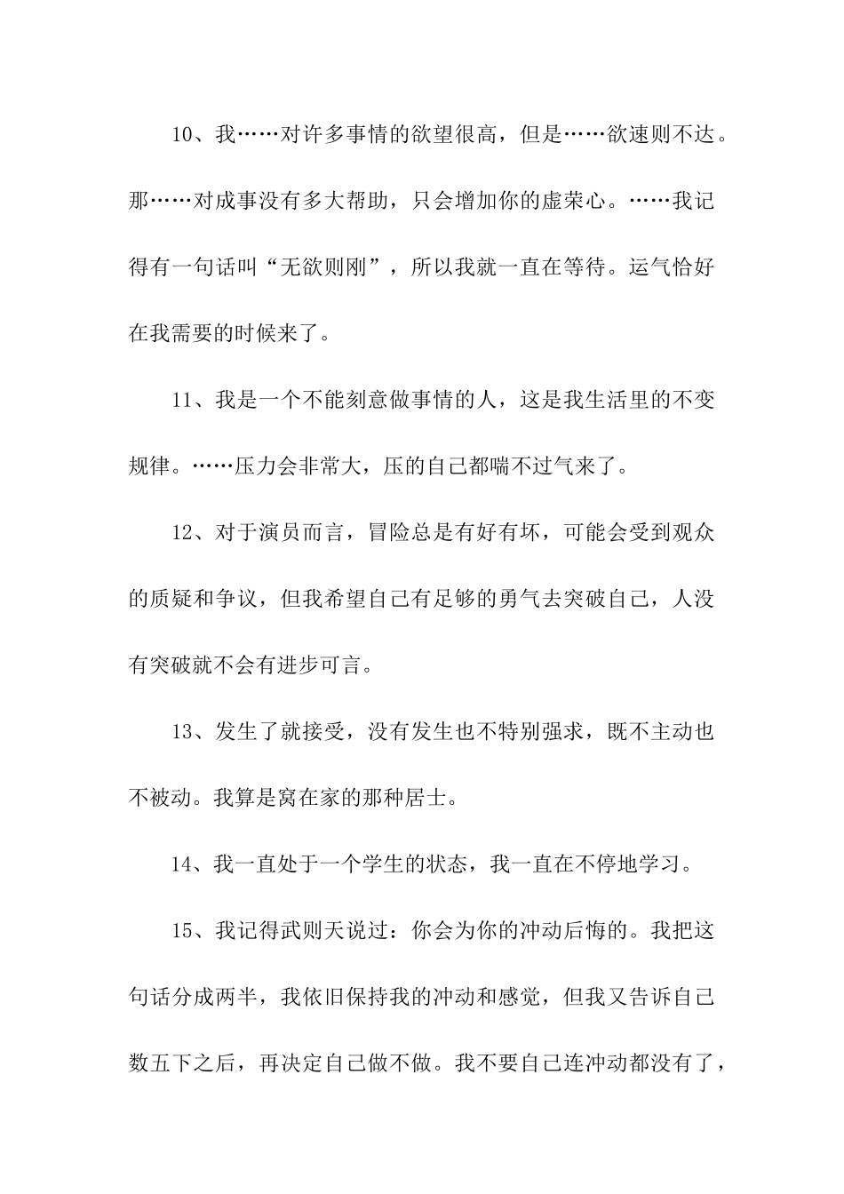 陈坤经典语录_第3页