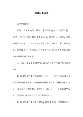 陈坤经典语录