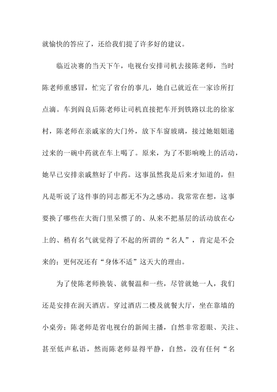 陈爱美老师二三事记叙文-记叙文_第2页