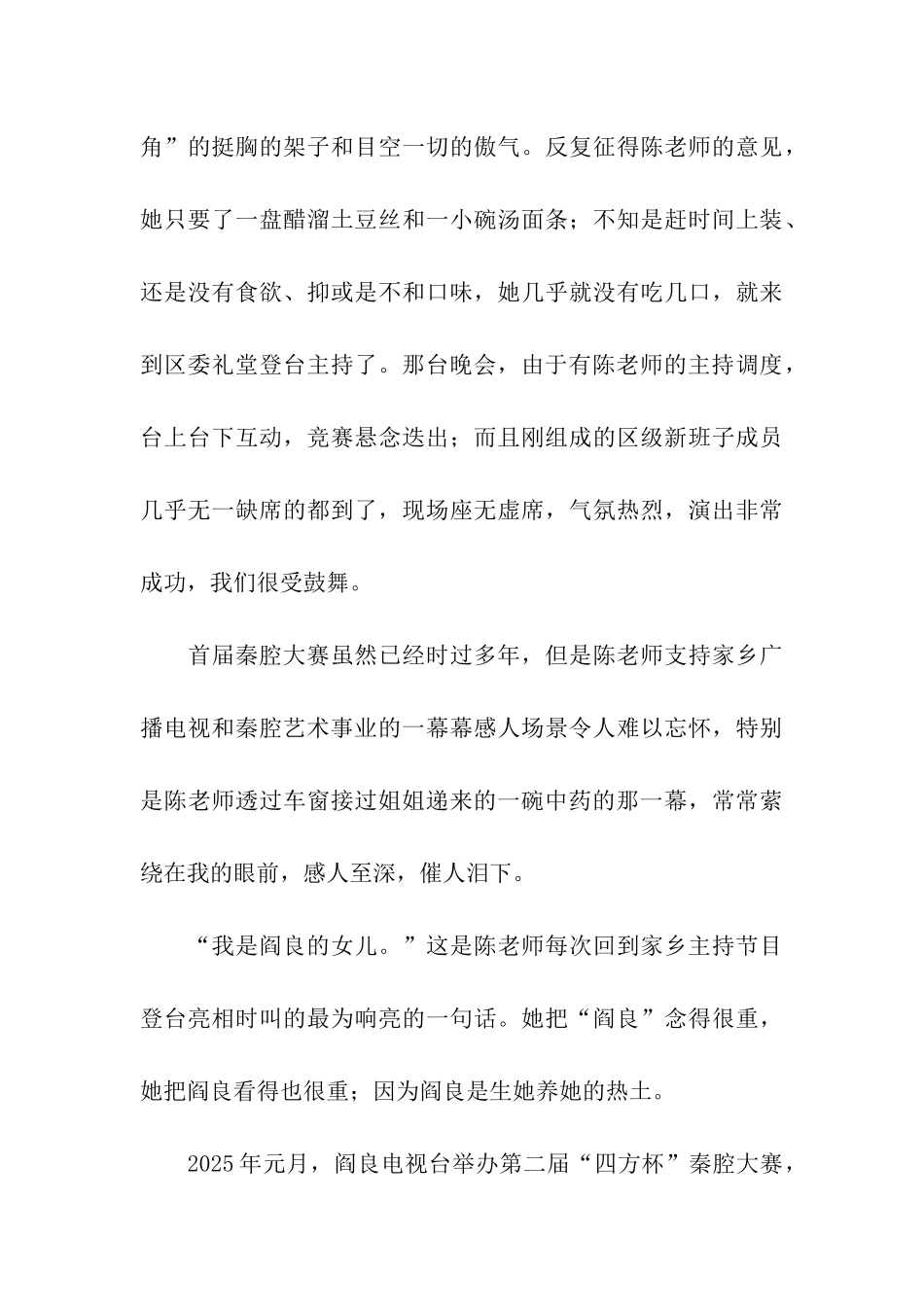 陈爱美老师二三事记叙文-记叙文_第3页