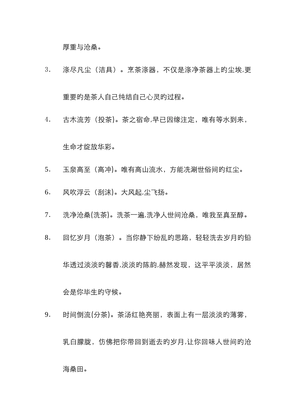 陈年普洱茶茶艺表演解说词_第2页