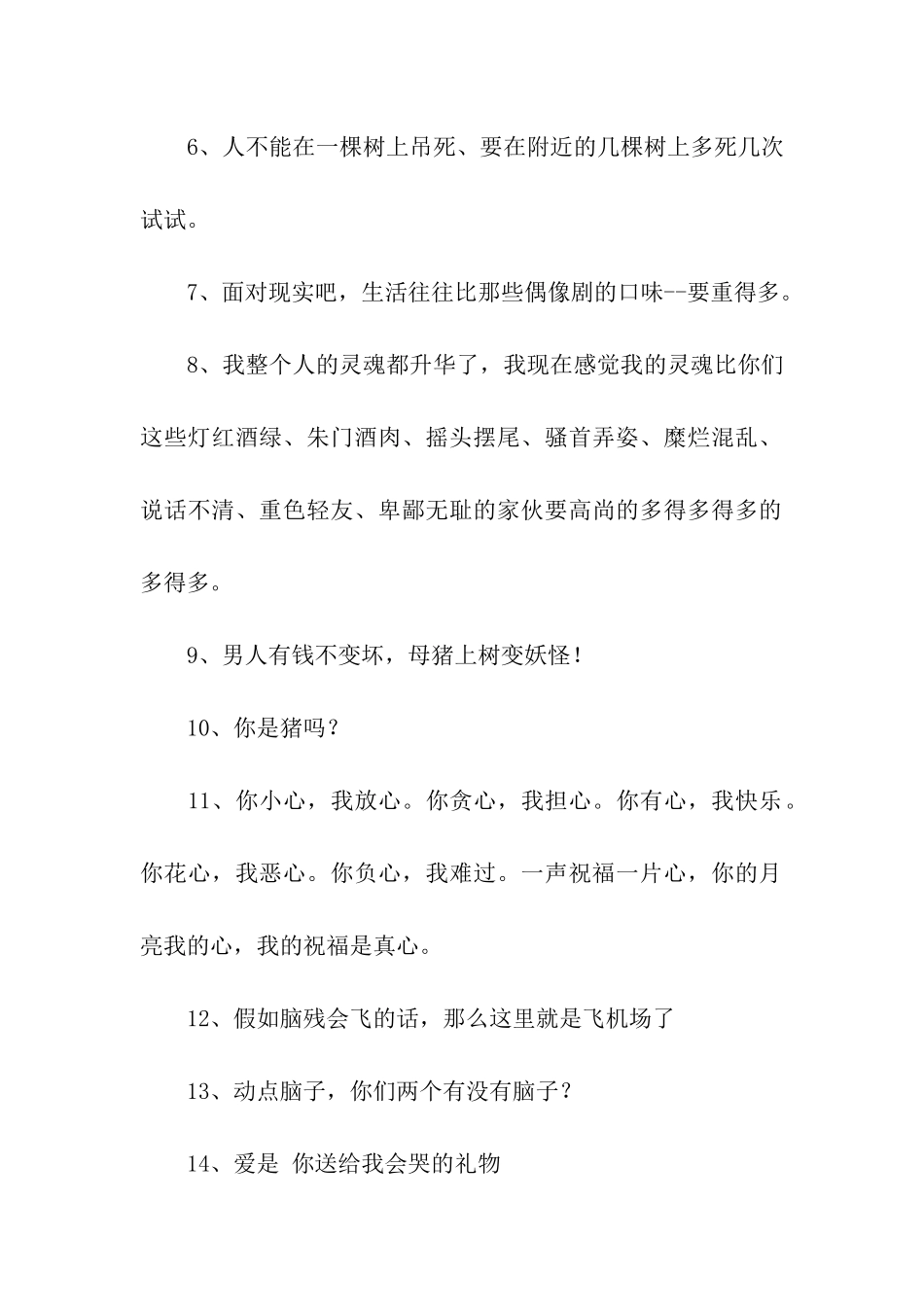陈赫经典语录_第2页