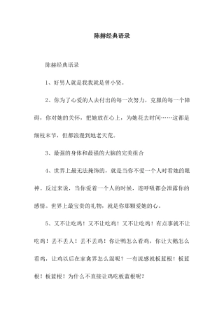 陈赫经典语录