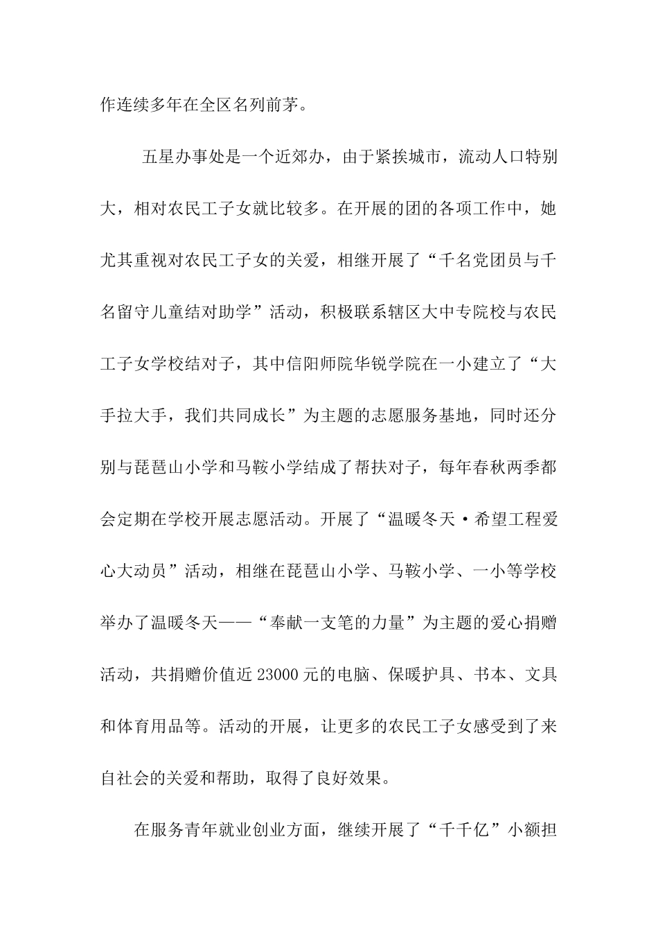 陈彦焰同志先进事迹材料_第2页