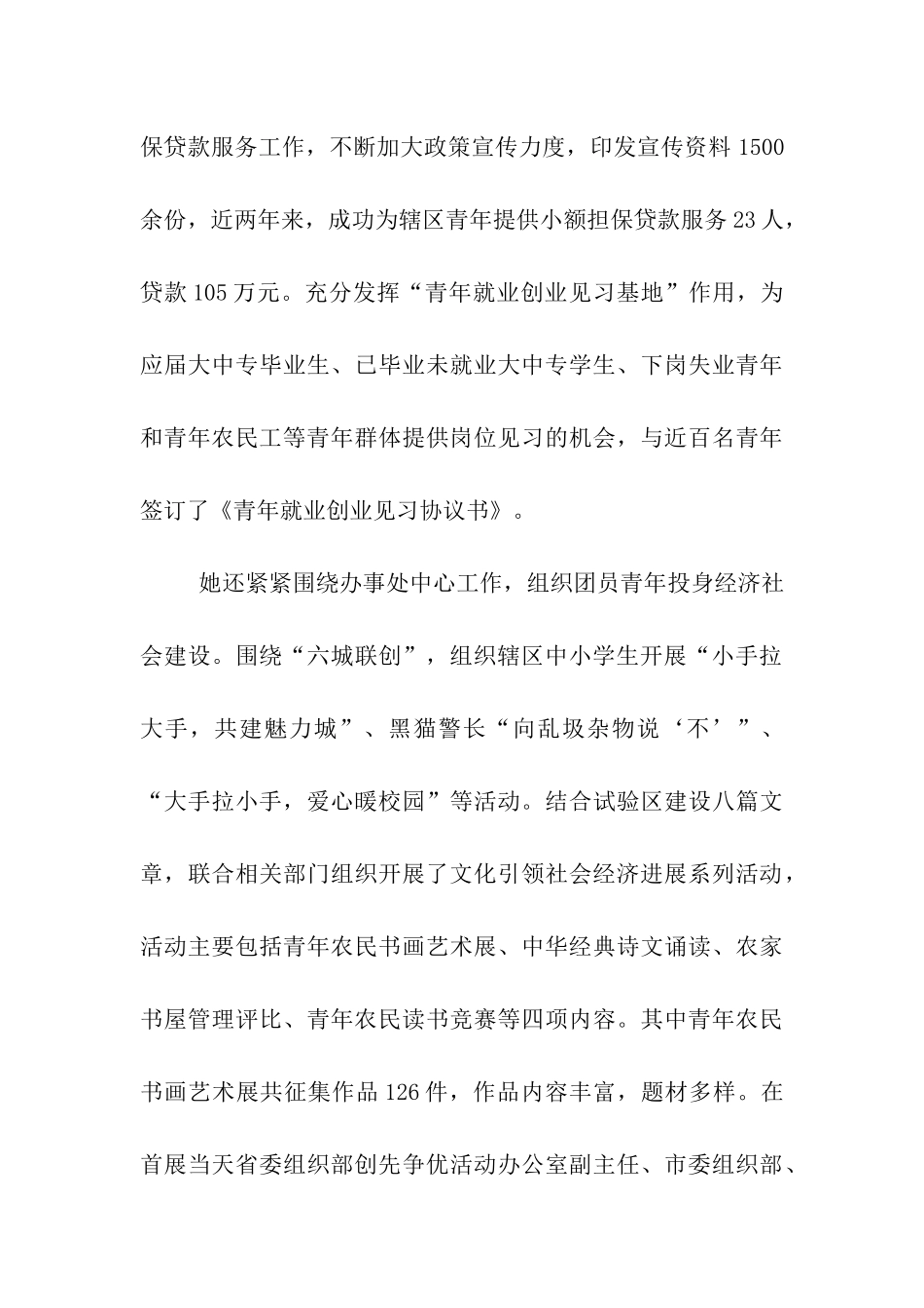 陈彦焰同志先进事迹材料_第3页