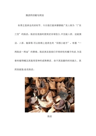 陈皮的功效与用法