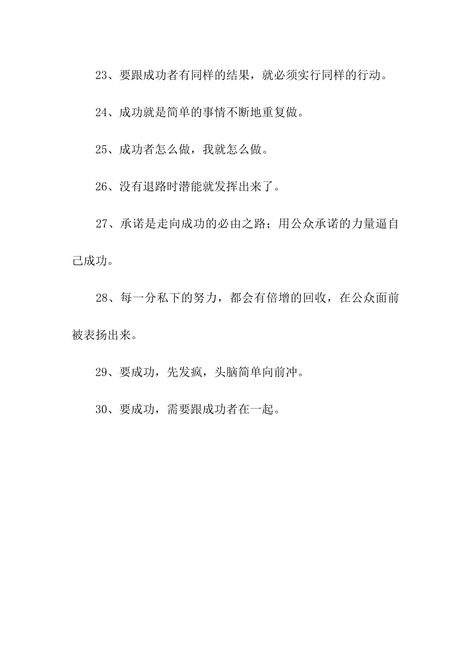 陈安之励志名言_第3页