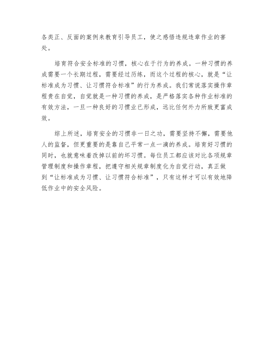 降低安全风险要培养良好习惯_第2页