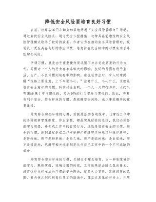 降低安全风险要培养良好习惯